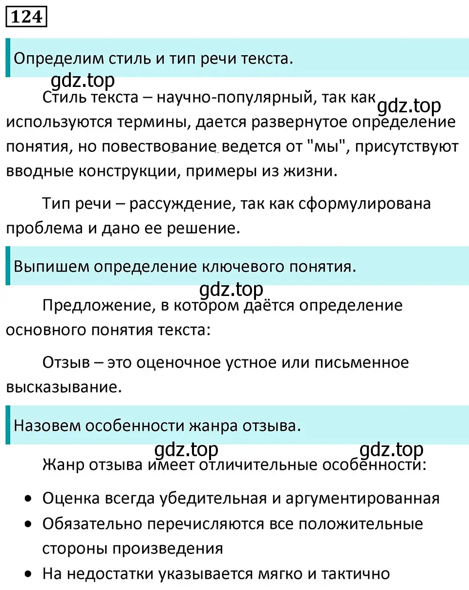 Решение 5. номер 124 (страница 76) гдз по русскому языку 7 класс Ладыженская, Баранов, учебник 1 часть