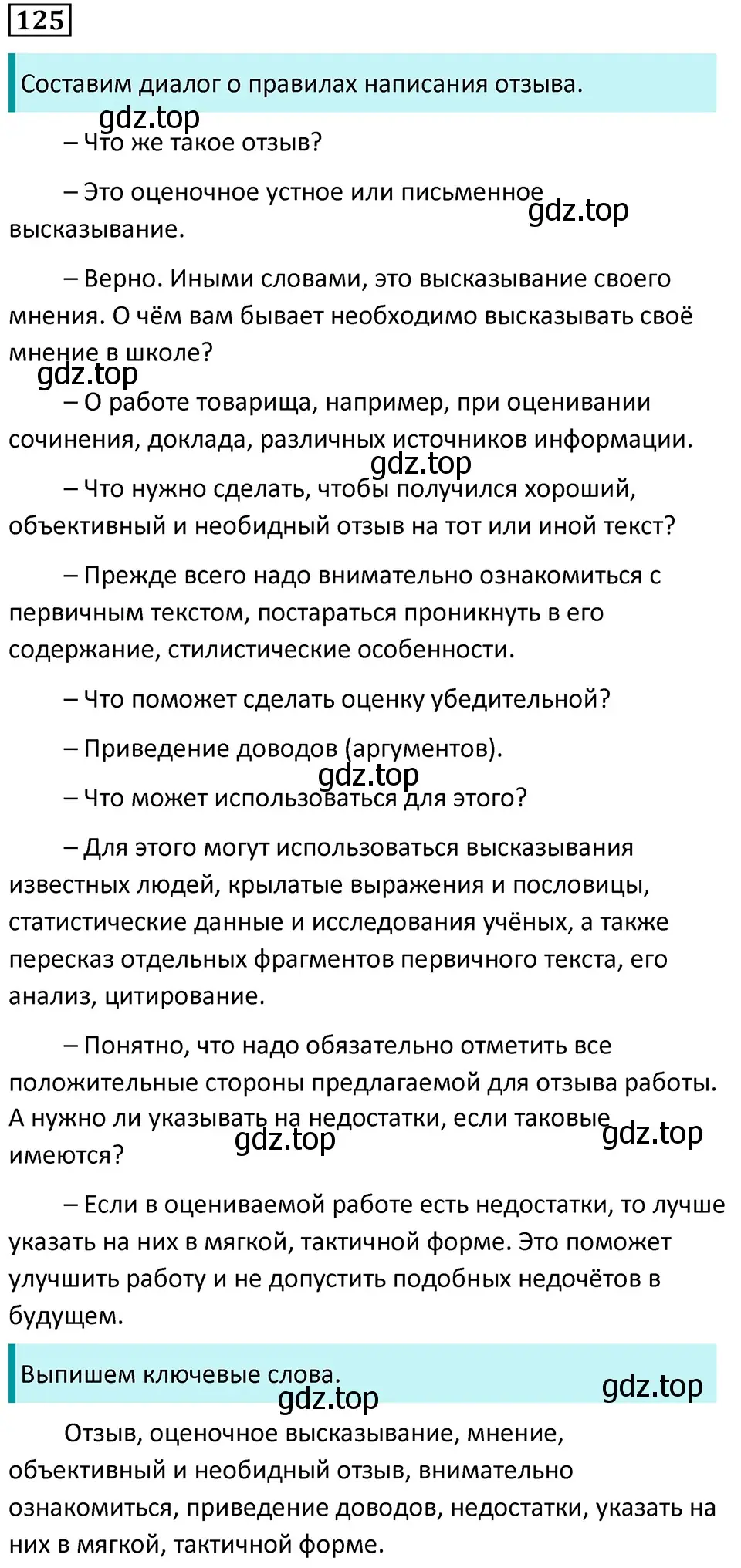 Решение 5. номер 125 (страница 77) гдз по русскому языку 7 класс Ладыженская, Баранов, учебник 1 часть