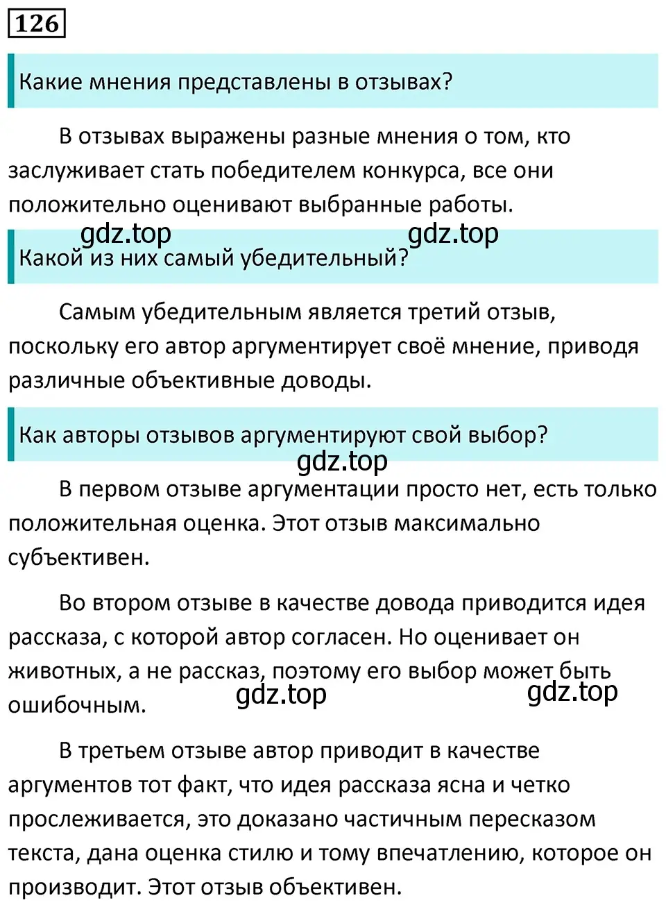 Решение 5. номер 126 (страница 77) гдз по русскому языку 7 класс Ладыженская, Баранов, учебник 1 часть