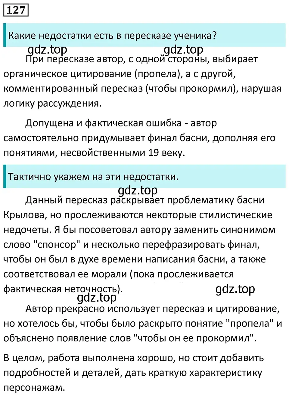 Решение 5. номер 127 (страница 77) гдз по русскому языку 7 класс Ладыженская, Баранов, учебник 1 часть