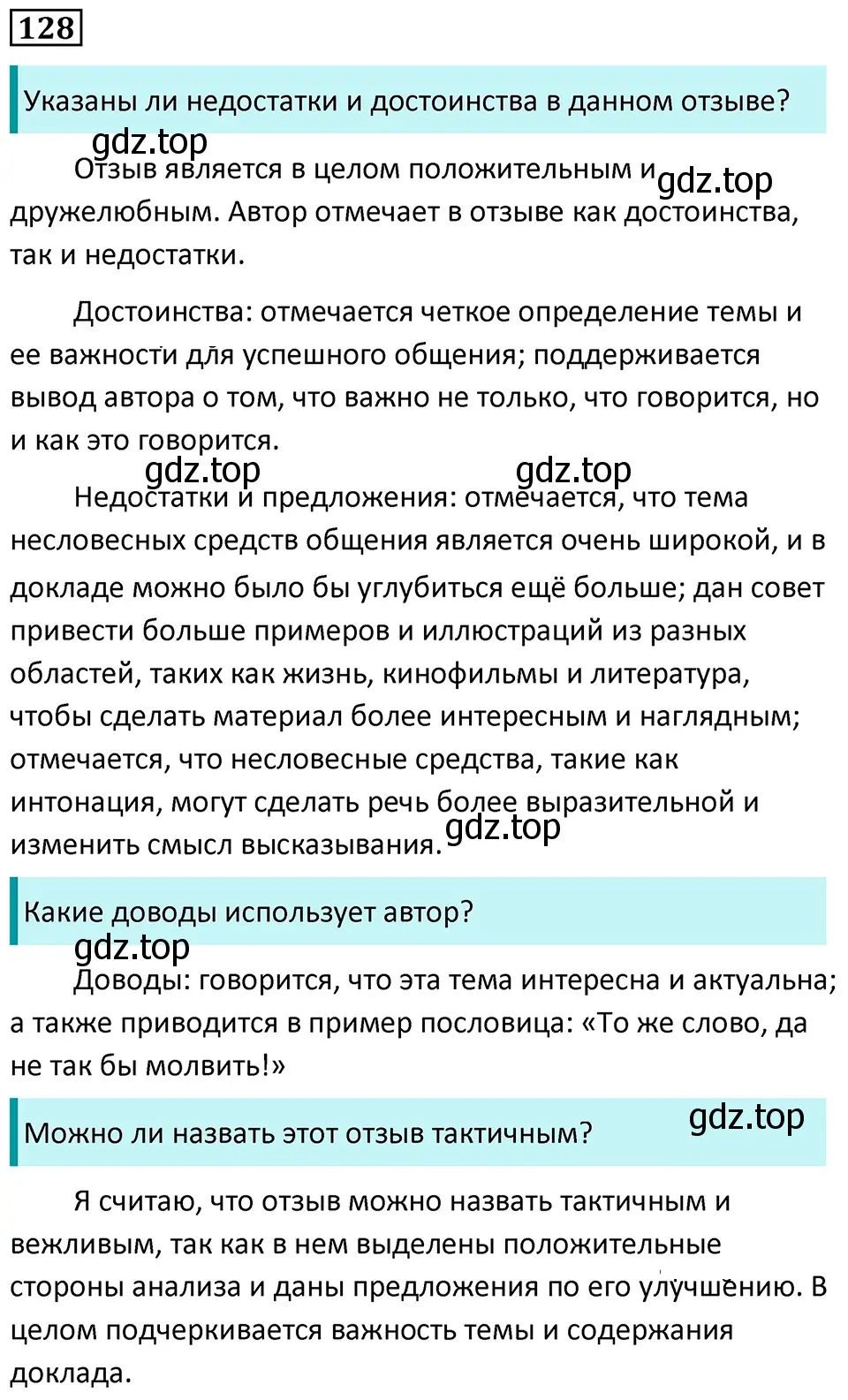 Решение 5. номер 128 (страница 78) гдз по русскому языку 7 класс Ладыженская, Баранов, учебник 1 часть