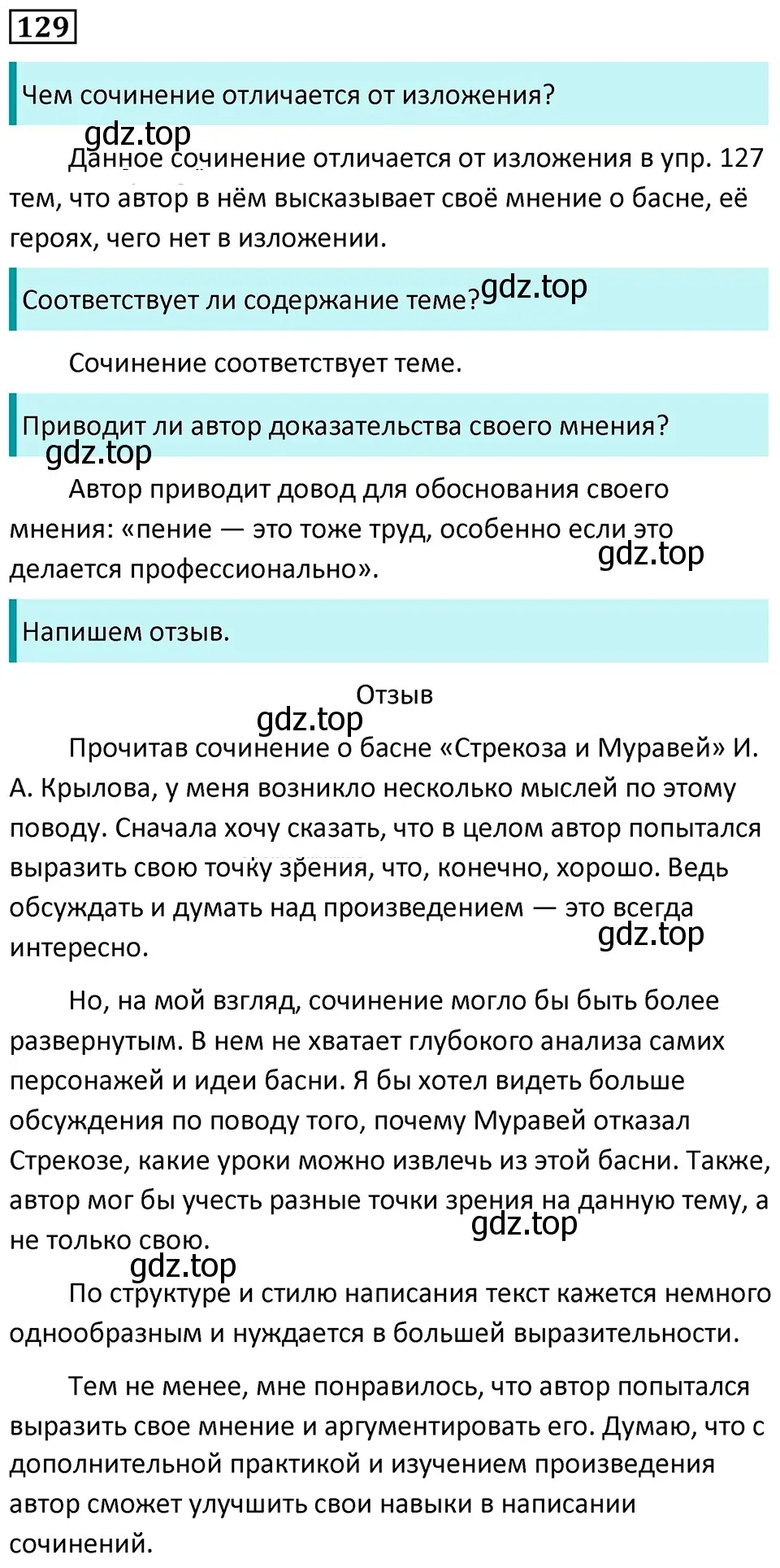 Решение 5. номер 129 (страница 78) гдз по русскому языку 7 класс Ладыженская, Баранов, учебник 1 часть