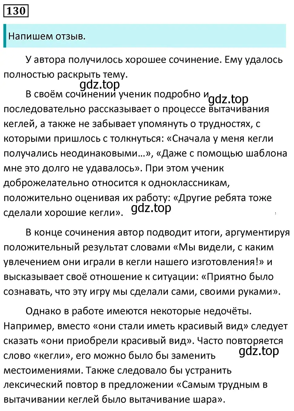 Решение 5. номер 130 (страница 79) гдз по русскому языку 7 класс Ладыженская, Баранов, учебник 1 часть