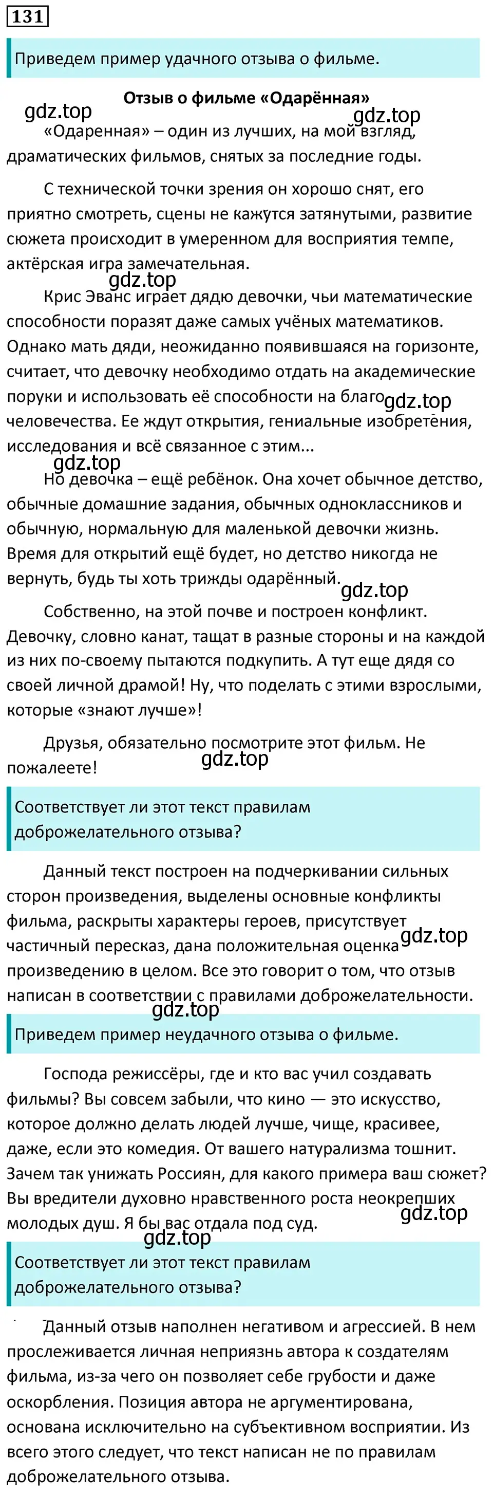 Решение 5. номер 131 (страница 80) гдз по русскому языку 7 класс Ладыженская, Баранов, учебник 1 часть