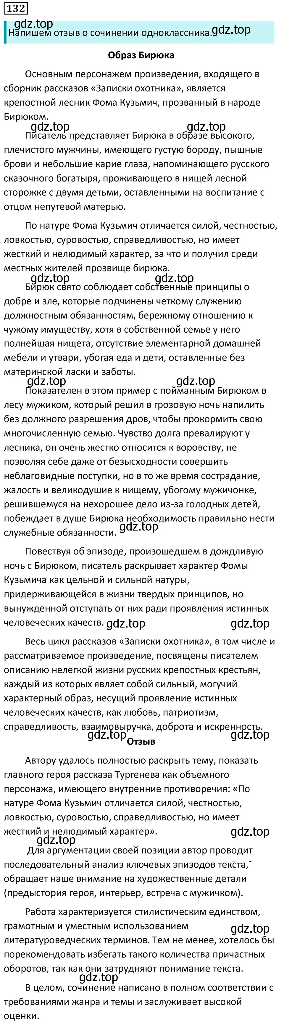 Решение 5. номер 132 (страница 80) гдз по русскому языку 7 класс Ладыженская, Баранов, учебник 1 часть