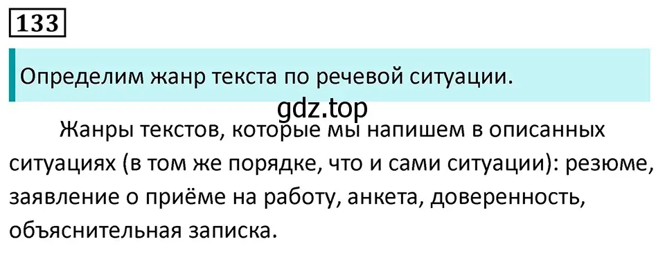 Решение 5. номер 133 (страница 81) гдз по русскому языку 7 класс Ладыженская, Баранов, учебник 1 часть