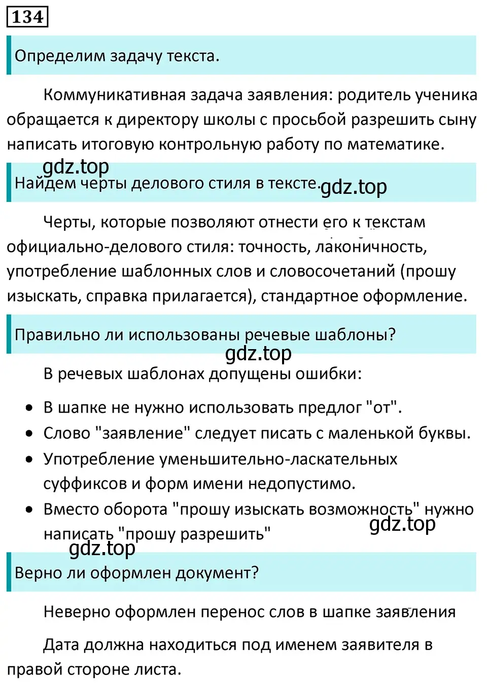 Решение 5. номер 134 (страница 82) гдз по русскому языку 7 класс Ладыженская, Баранов, учебник 1 часть