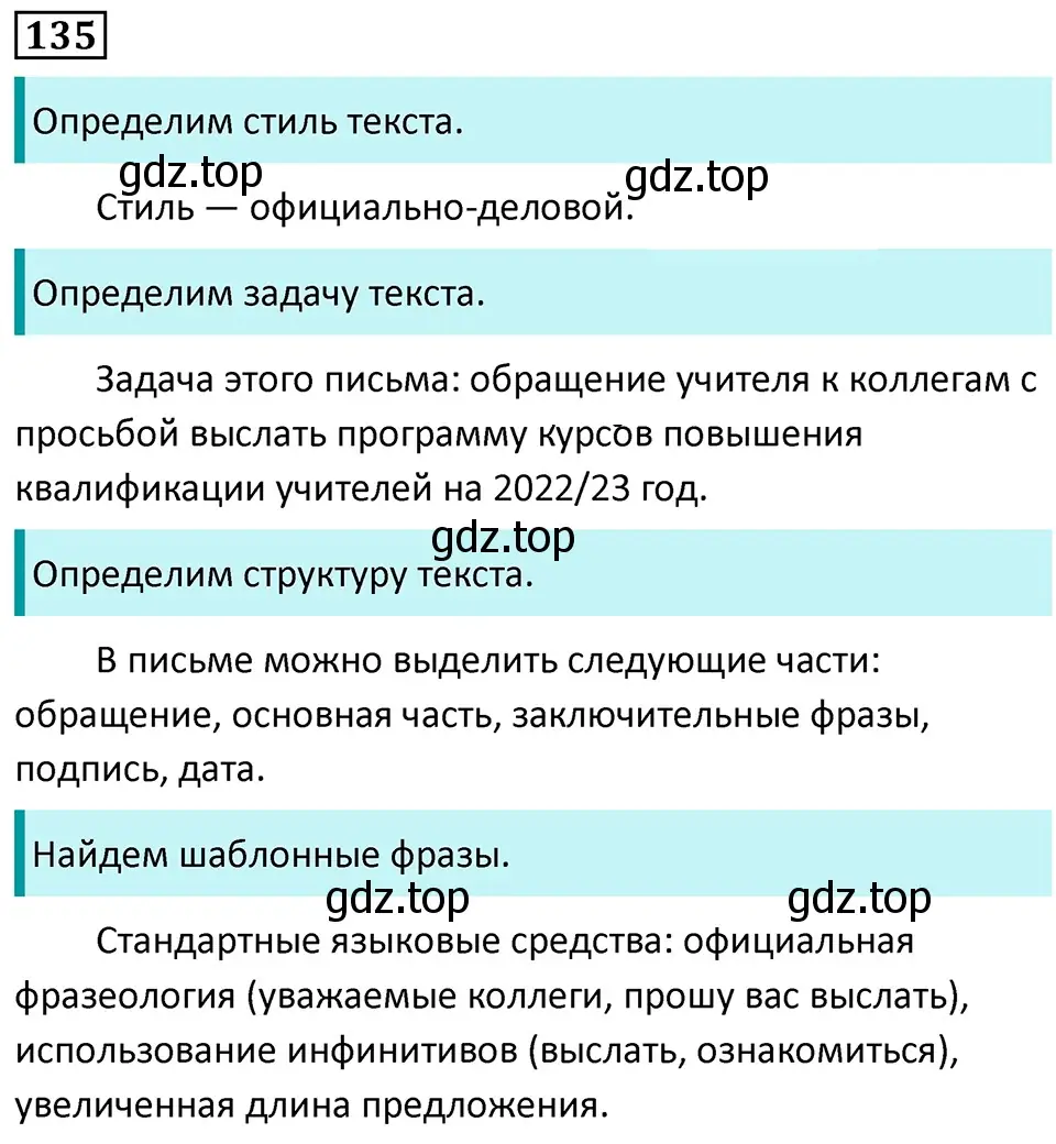 Решение 5. номер 135 (страница 82) гдз по русскому языку 7 класс Ладыженская, Баранов, учебник 1 часть