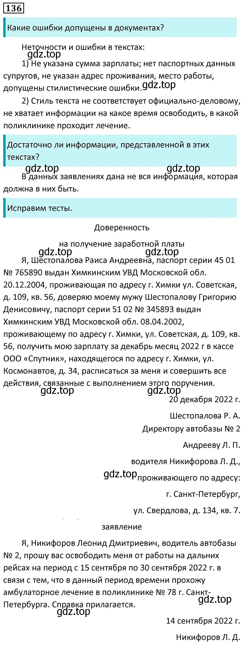 Решение 5. номер 136 (страница 83) гдз по русскому языку 7 класс Ладыженская, Баранов, учебник 1 часть