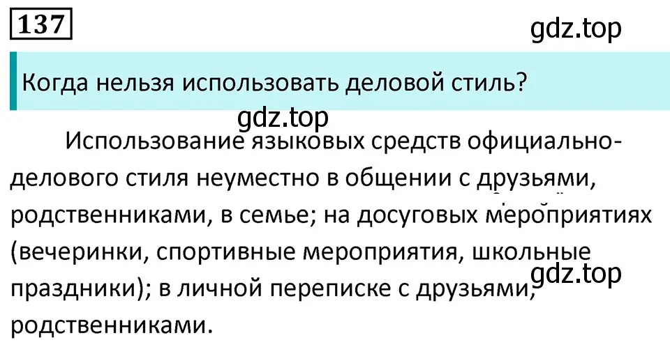 Решение 5. номер 137 (страница 83) гдз по русскому языку 7 класс Ладыженская, Баранов, учебник 1 часть