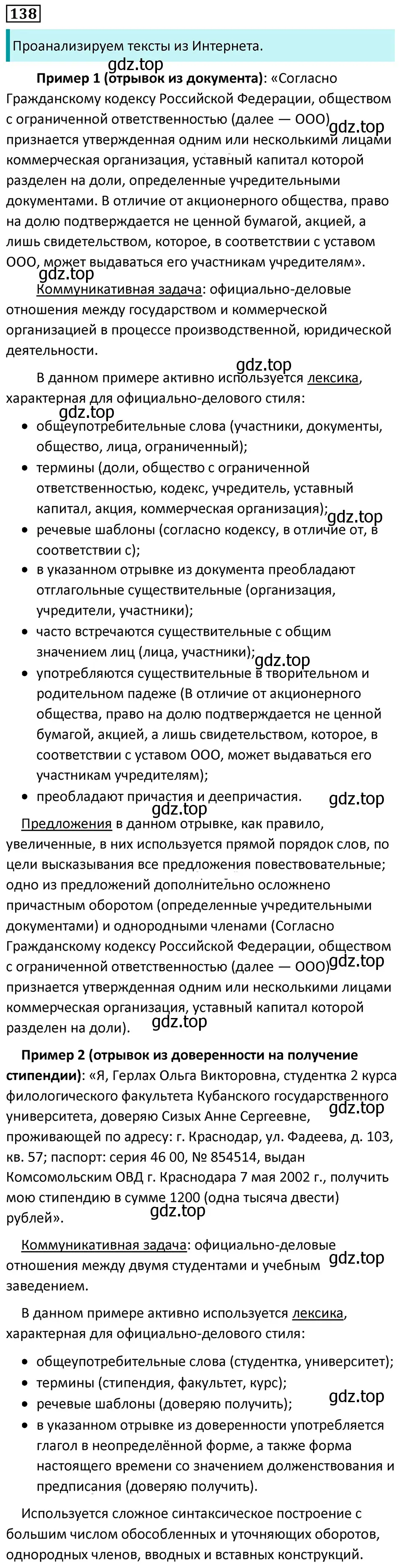 Решение 5. номер 138 (страница 83) гдз по русскому языку 7 класс Ладыженская, Баранов, учебник 1 часть