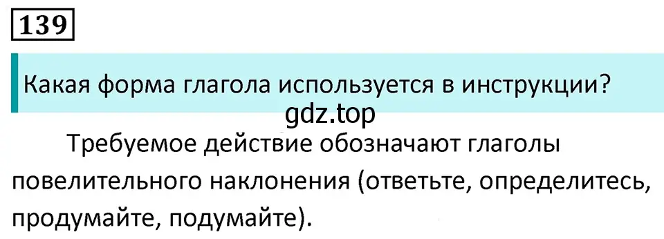 Решение 5. номер 139 (страница 84) гдз по русскому языку 7 класс Ладыженская, Баранов, учебник 1 часть