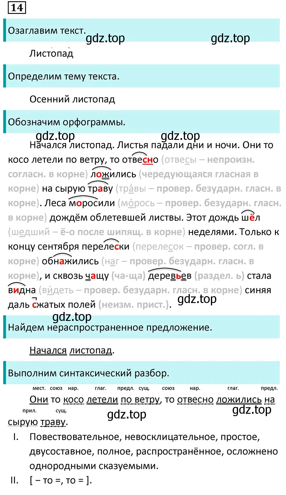 Решение 5. номер 14 (страница 11) гдз по русскому языку 7 класс Ладыженская, Баранов, учебник 1 часть