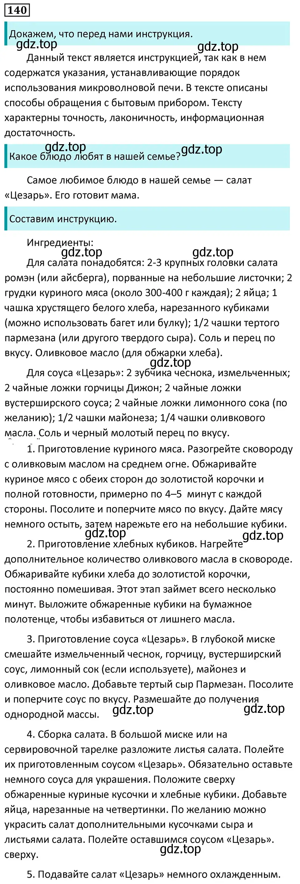 Решение 5. номер 140 (страница 84) гдз по русскому языку 7 класс Ладыженская, Баранов, учебник 1 часть