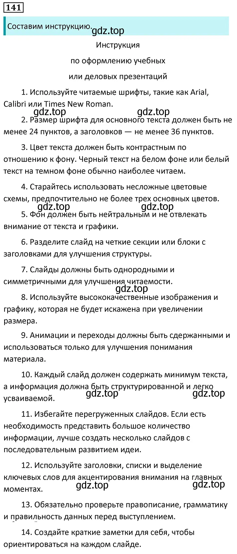 Решение 5. номер 141 (страница 84) гдз по русскому языку 7 класс Ладыженская, Баранов, учебник 1 часть