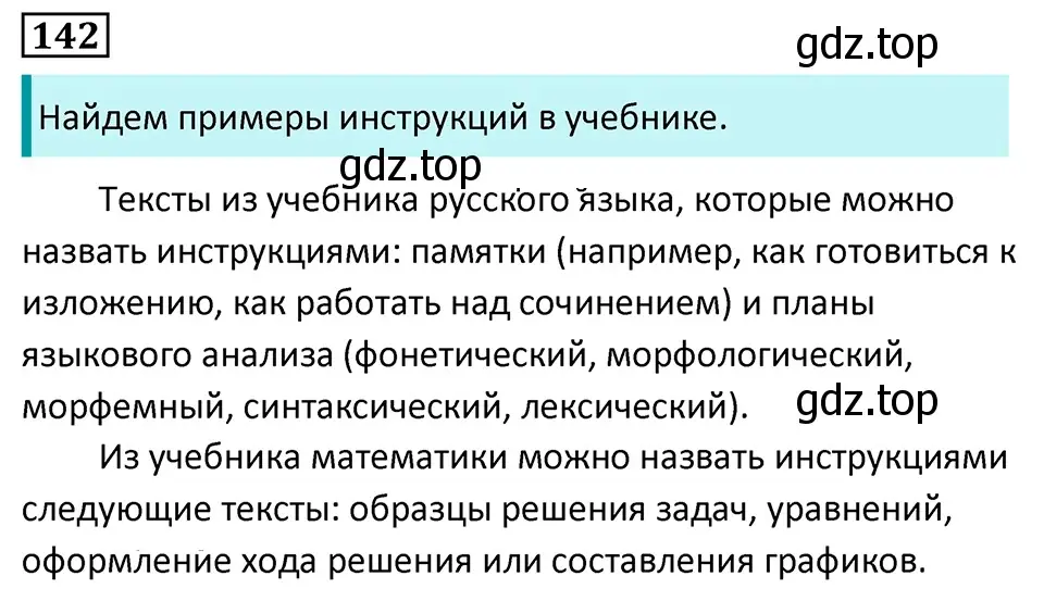 Решение 5. номер 142 (страница 85) гдз по русскому языку 7 класс Ладыженская, Баранов, учебник 1 часть