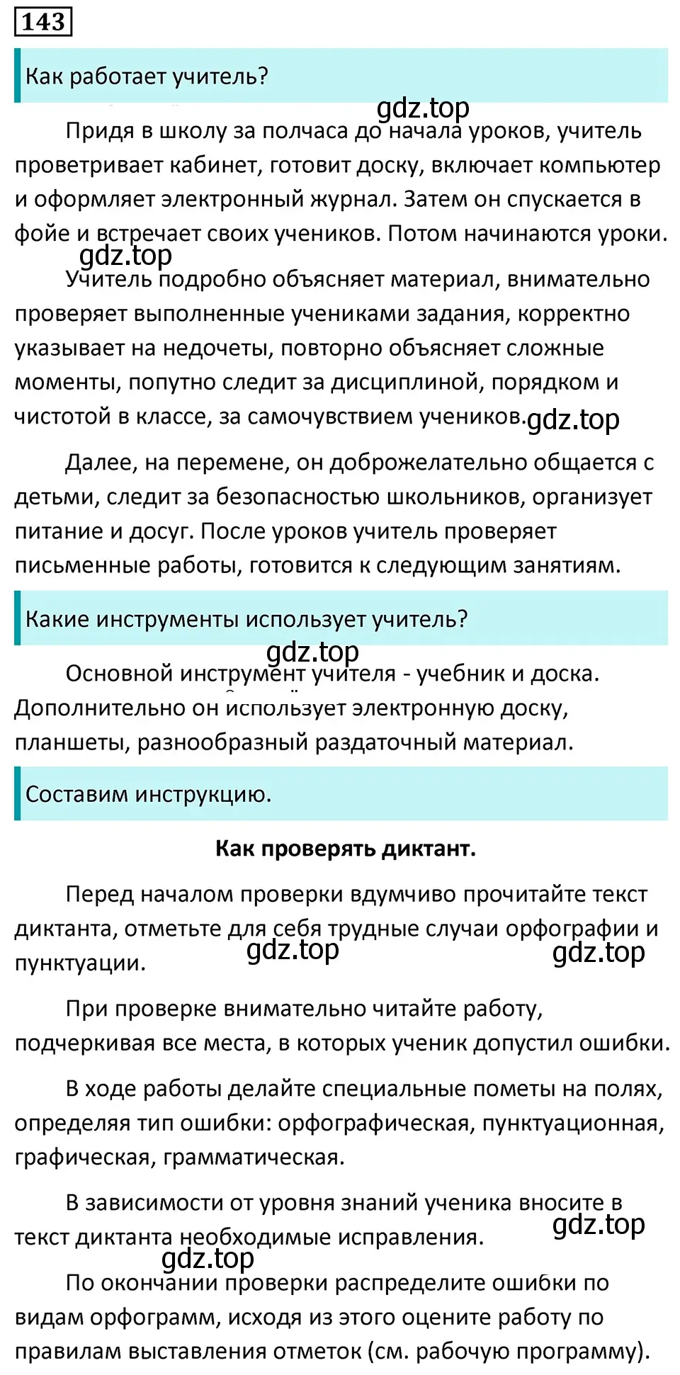 Решение 5. номер 143 (страница 85) гдз по русскому языку 7 класс Ладыженская, Баранов, учебник 1 часть