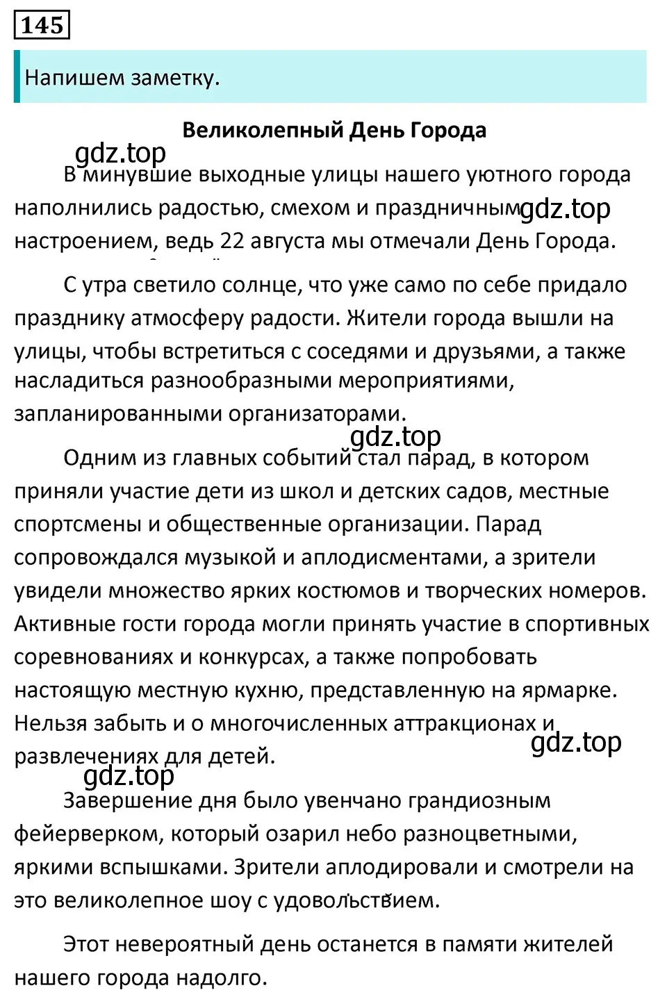 Решение 5. номер 145 (страница 86) гдз по русскому языку 7 класс Ладыженская, Баранов, учебник 1 часть