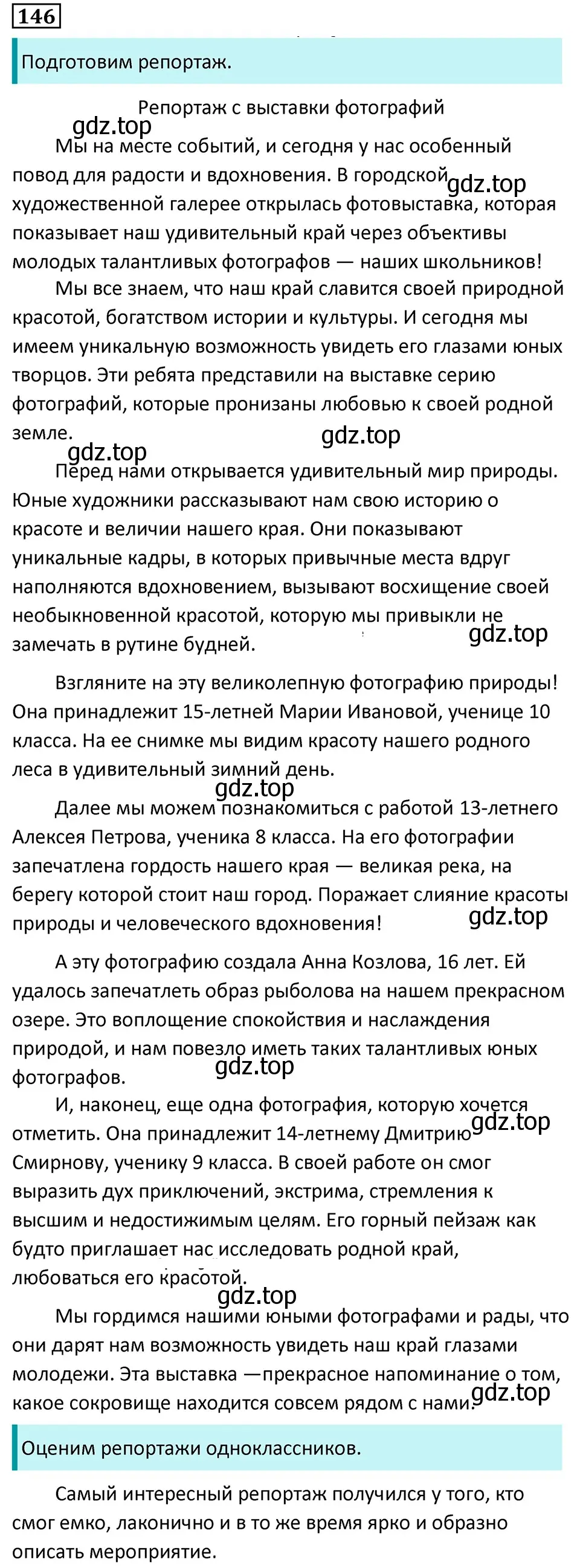 Решение 5. номер 146 (страница 86) гдз по русскому языку 7 класс Ладыженская, Баранов, учебник 1 часть