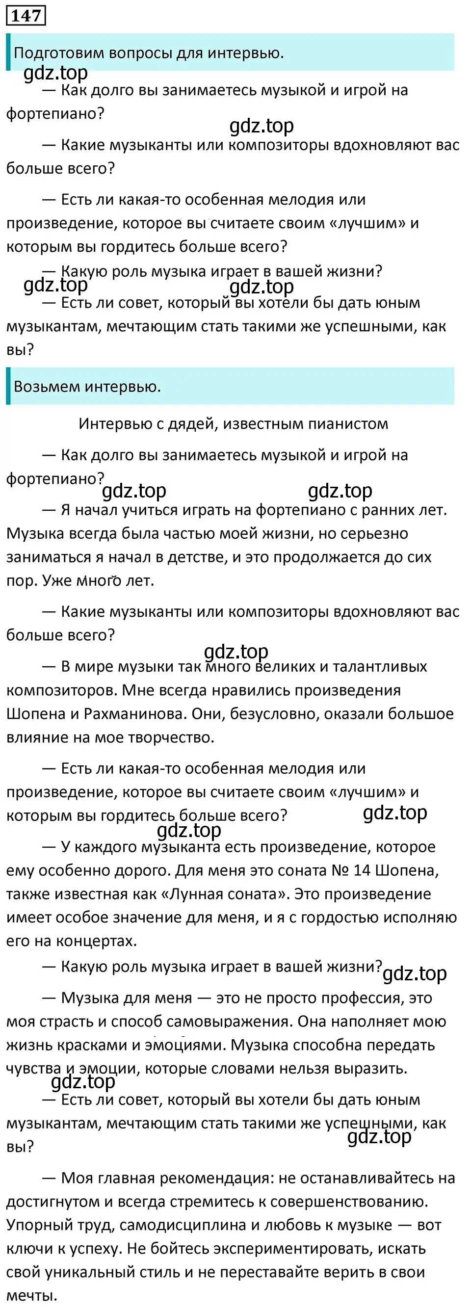 Решение 5. номер 147 (страница 86) гдз по русскому языку 7 класс Ладыженская, Баранов, учебник 1 часть