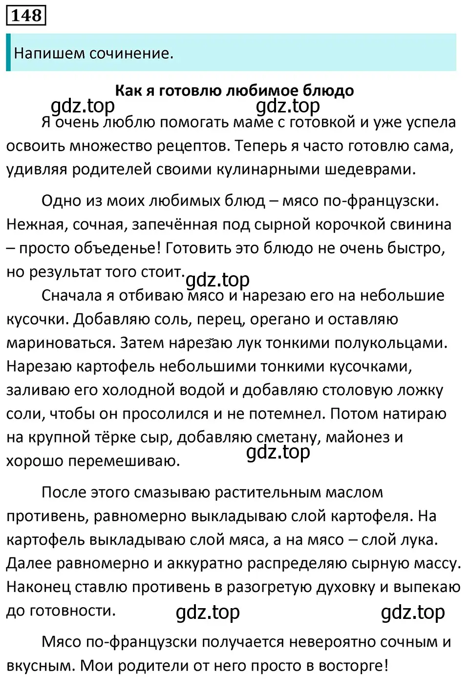 Решение 5. номер 148 (страница 86) гдз по русскому языку 7 класс Ладыженская, Баранов, учебник 1 часть