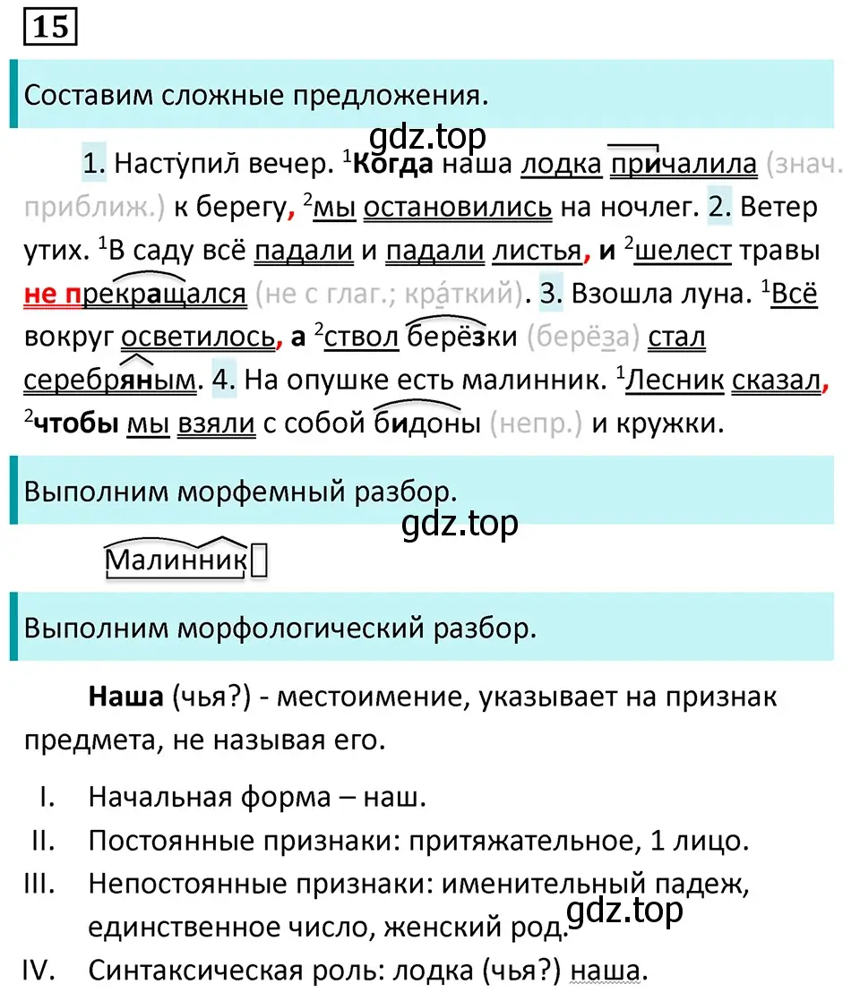 Решение 5. номер 15 (страница 11) гдз по русскому языку 7 класс Ладыженская, Баранов, учебник 1 часть