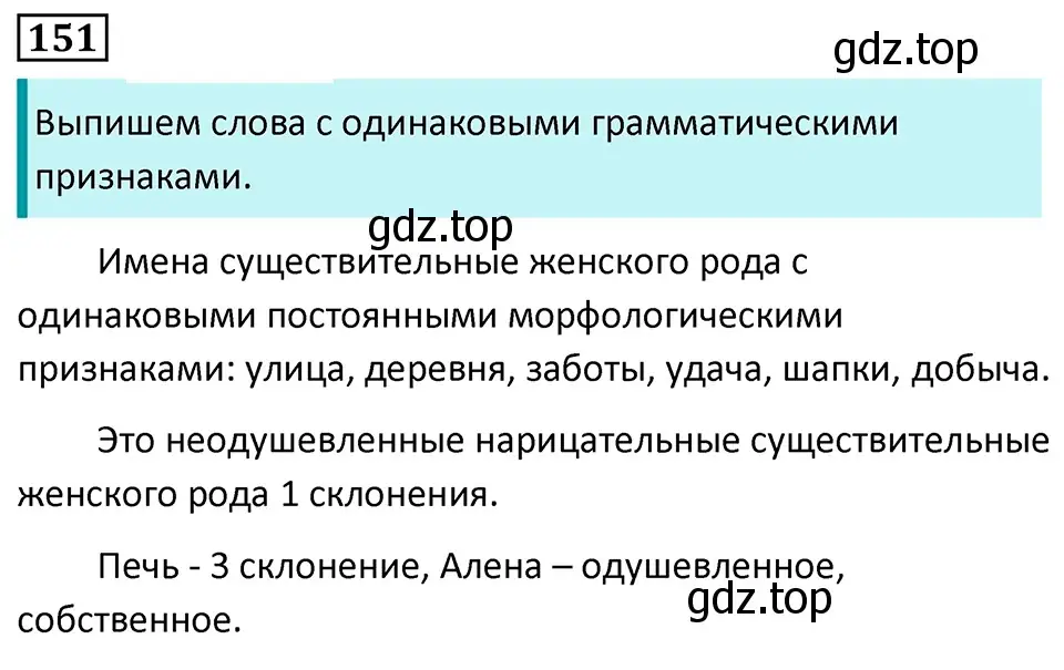 Решение 5. номер 151 (страница 88) гдз по русскому языку 7 класс Ладыженская, Баранов, учебник 1 часть