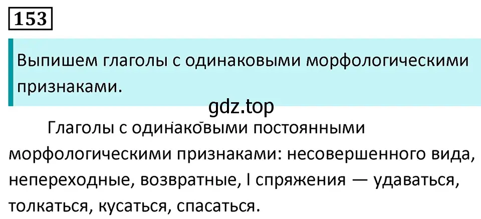 Решение 5. номер 153 (страница 88) гдз по русскому языку 7 класс Ладыженская, Баранов, учебник 1 часть