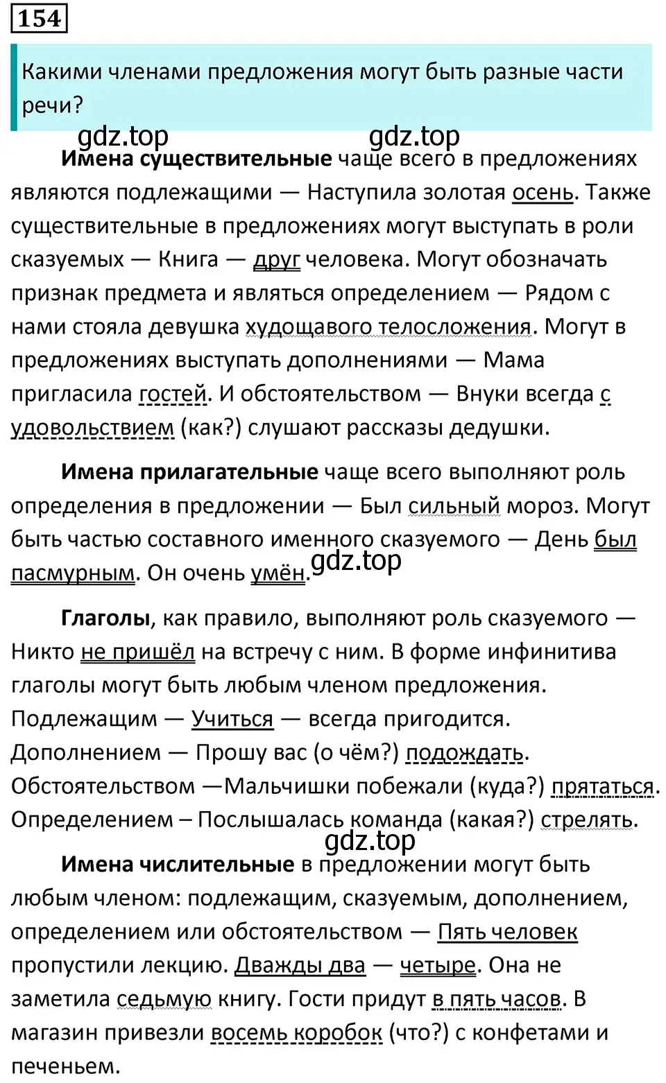 Решение 5. номер 154 (страница 88) гдз по русскому языку 7 класс Ладыженская, Баранов, учебник 1 часть