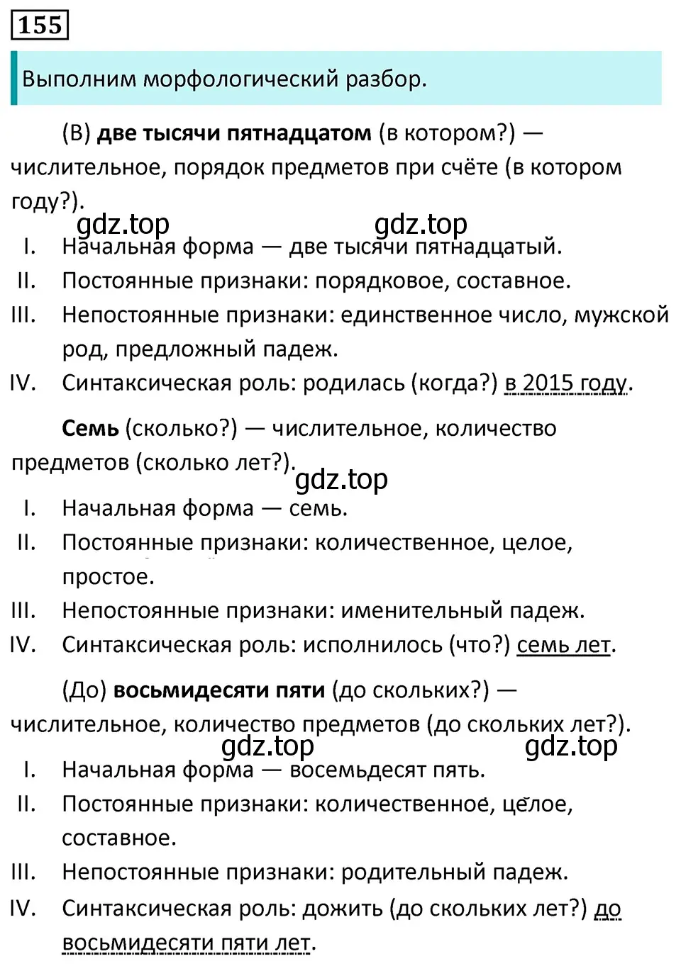 Решение 5. номер 155 (страница 88) гдз по русскому языку 7 класс Ладыженская, Баранов, учебник 1 часть