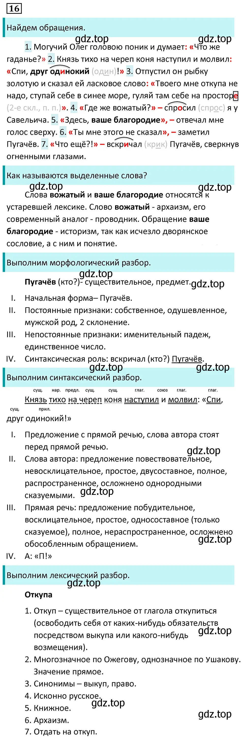 Решение 5. номер 16 (страница 12) гдз по русскому языку 7 класс Ладыженская, Баранов, учебник 1 часть