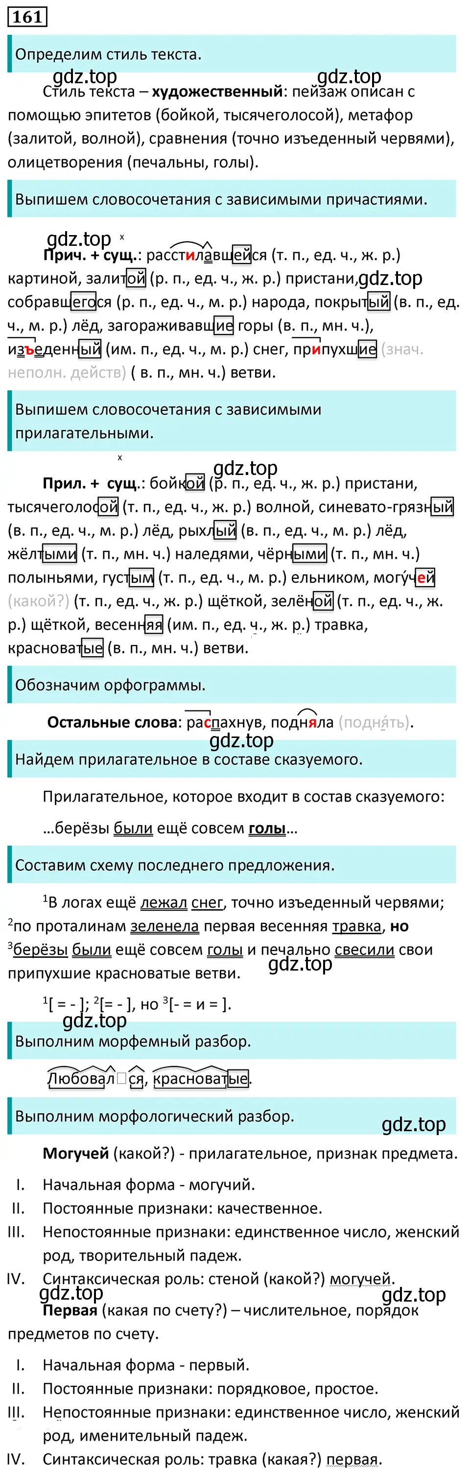 Решение 5. номер 161 (страница 91) гдз по русскому языку 7 класс Ладыженская, Баранов, учебник 1 часть