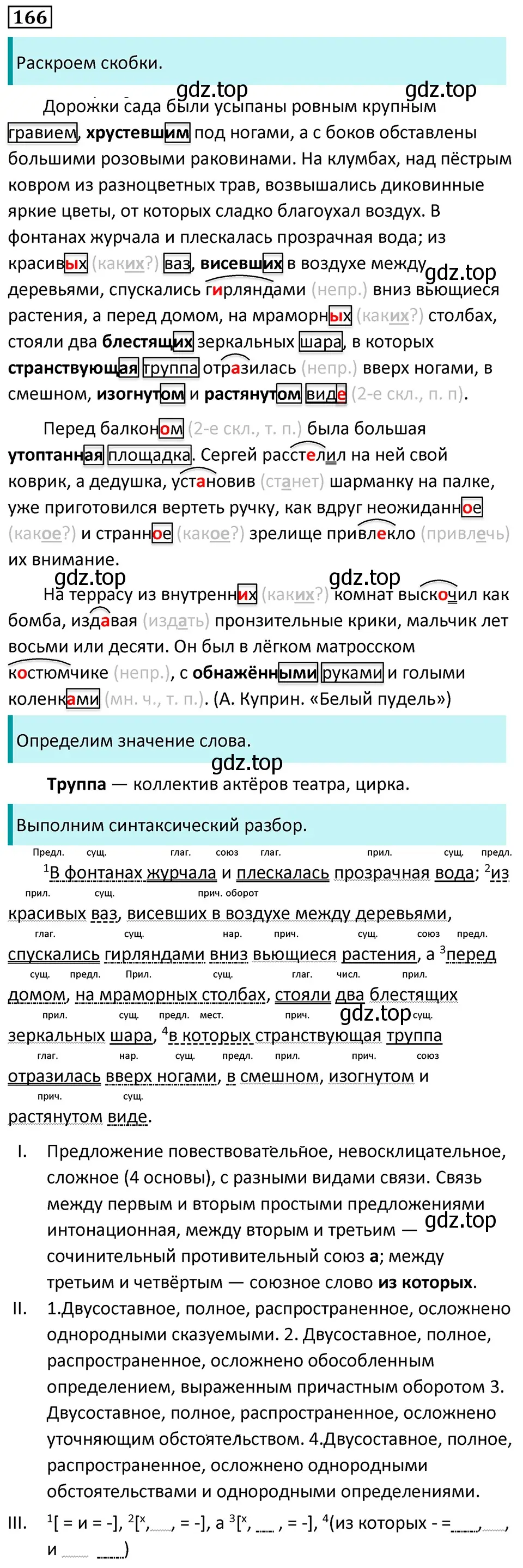 Решение 5. номер 166 (страница 94) гдз по русскому языку 7 класс Ладыженская, Баранов, учебник 1 часть