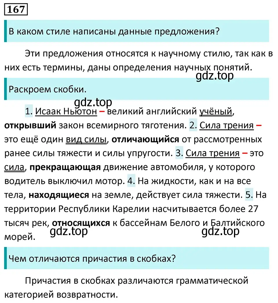 Решение 5. номер 167 (страница 95) гдз по русскому языку 7 класс Ладыженская, Баранов, учебник 1 часть