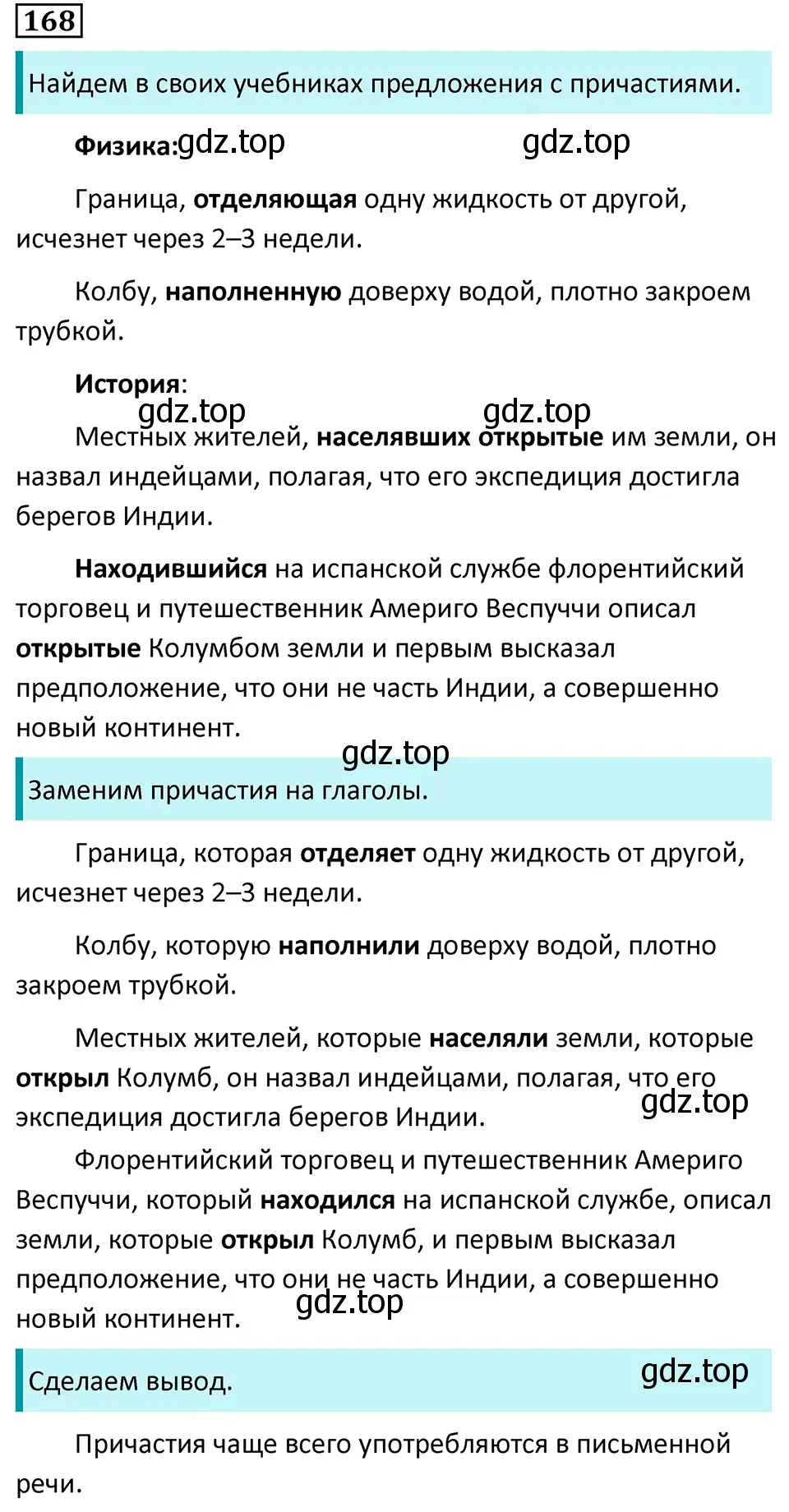 Решение 5. номер 168 (страница 95) гдз по русскому языку 7 класс Ладыженская, Баранов, учебник 1 часть