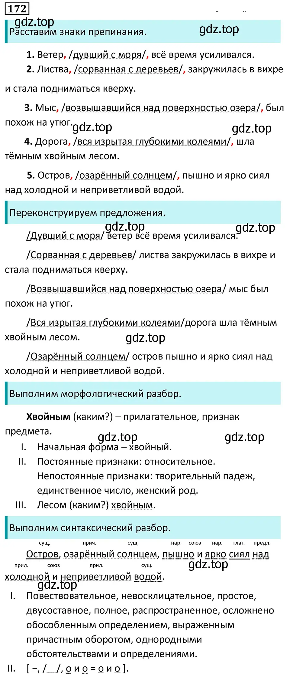 Решение 5. номер 172 (страница 99) гдз по русскому языку 7 класс Ладыженская, Баранов, учебник 1 часть