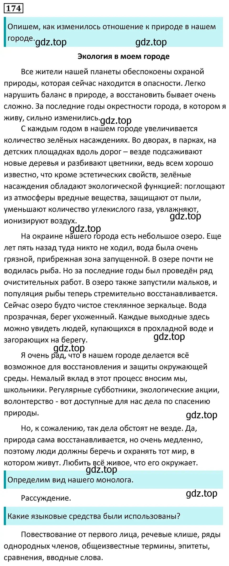 Решение 5. номер 174 (страница 100) гдз по русскому языку 7 класс Ладыженская, Баранов, учебник 1 часть