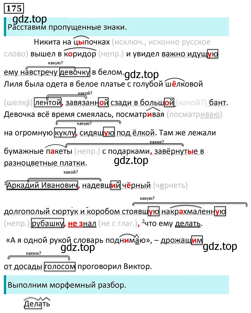 Решение 5. номер 175 (страница 101) гдз по русскому языку 7 класс Ладыженская, Баранов, учебник 1 часть