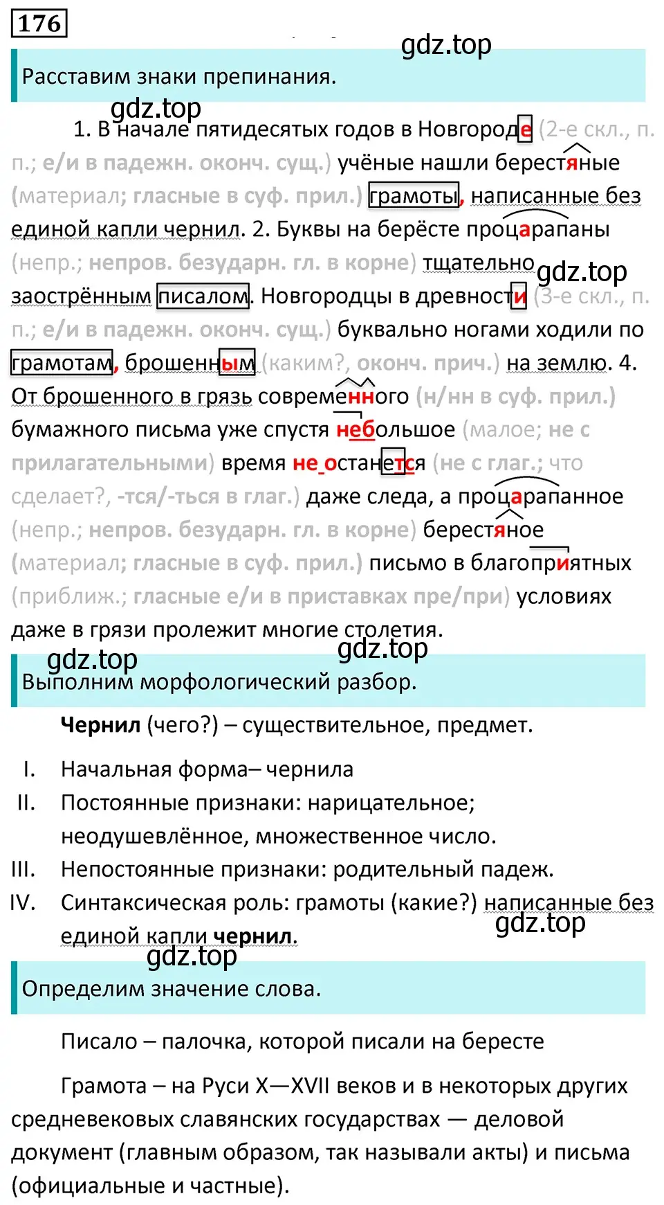 Решение 5. номер 176 (страница 102) гдз по русскому языку 7 класс Ладыженская, Баранов, учебник 1 часть