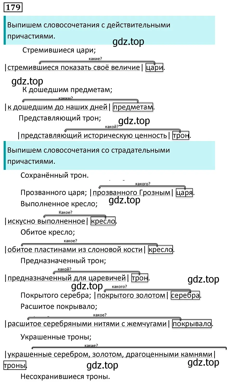 Решение 5. номер 179 (страница 104) гдз по русскому языку 7 класс Ладыженская, Баранов, учебник 1 часть