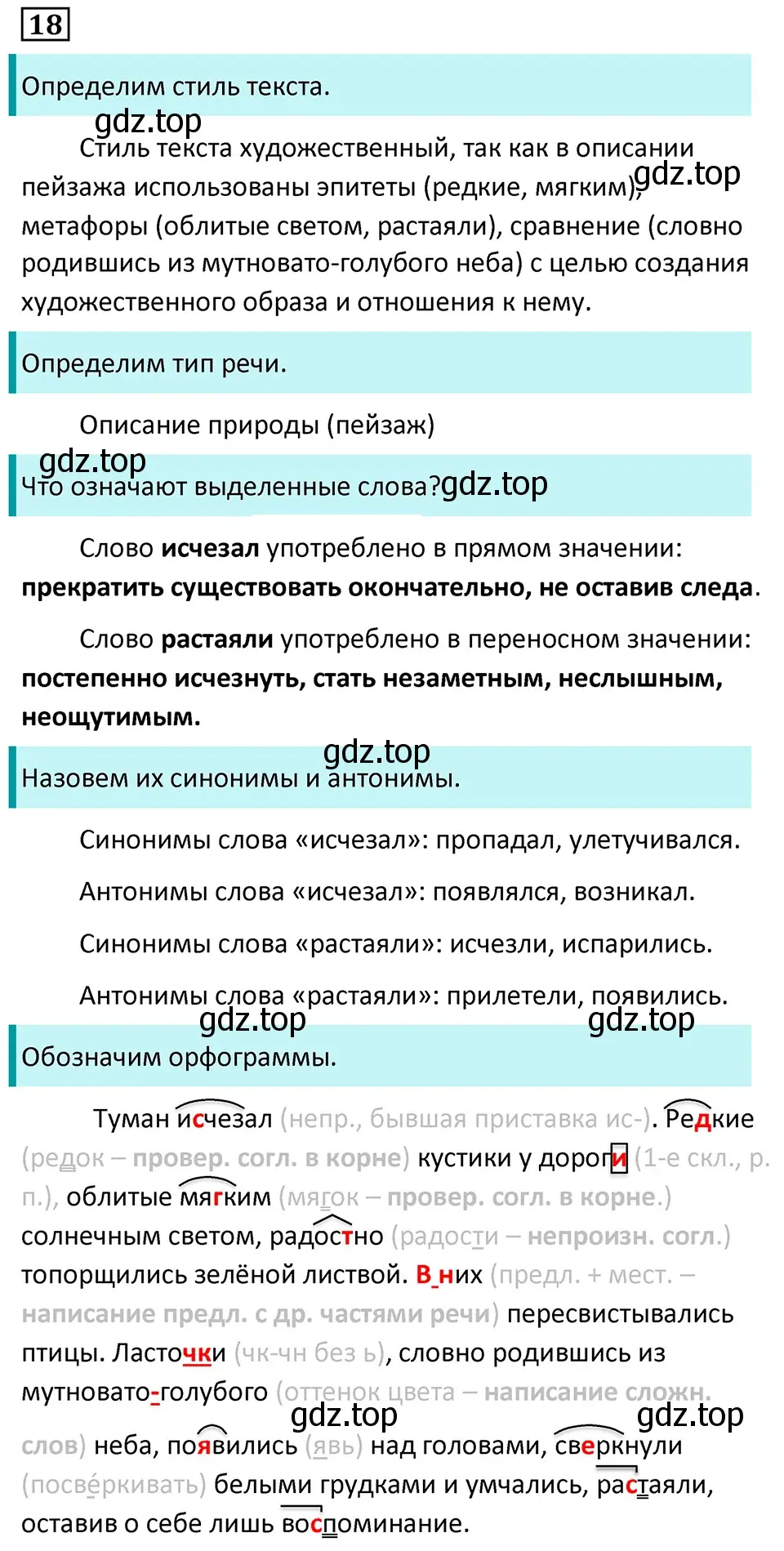 Решение 5. номер 18 (страница 13) гдз по русскому языку 7 класс Ладыженская, Баранов, учебник 1 часть