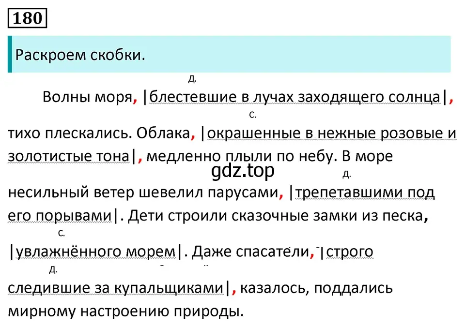 Решение 5. номер 180 (страница 105) гдз по русскому языку 7 класс Ладыженская, Баранов, учебник 1 часть