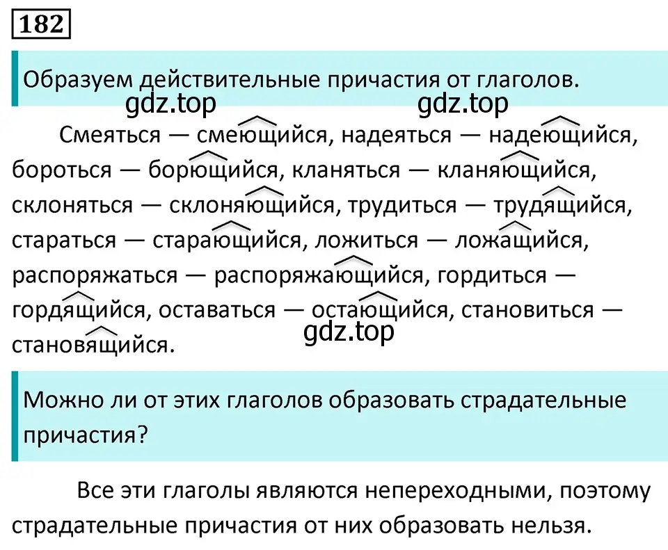 Решение 5. номер 182 (страница 105) гдз по русскому языку 7 класс Ладыженская, Баранов, учебник 1 часть