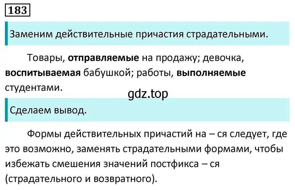 Решение 5. номер 183 (страница 106) гдз по русскому языку 7 класс Ладыженская, Баранов, учебник 1 часть