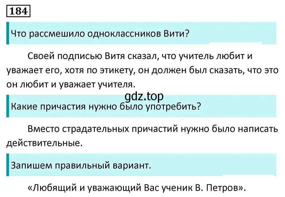 Решение 5. номер 184 (страница 106) гдз по русскому языку 7 класс Ладыженская, Баранов, учебник 1 часть