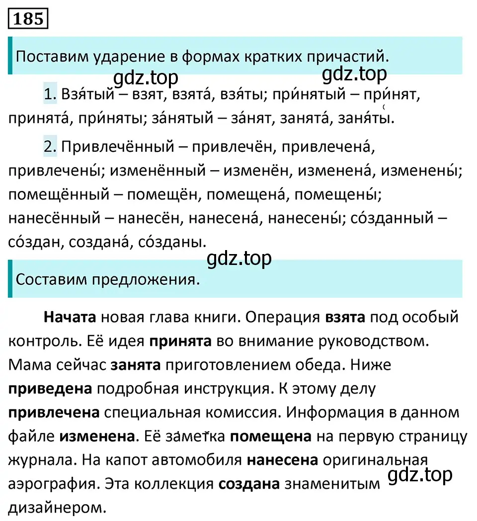 Решение 5. номер 185 (страница 106) гдз по русскому языку 7 класс Ладыженская, Баранов, учебник 1 часть