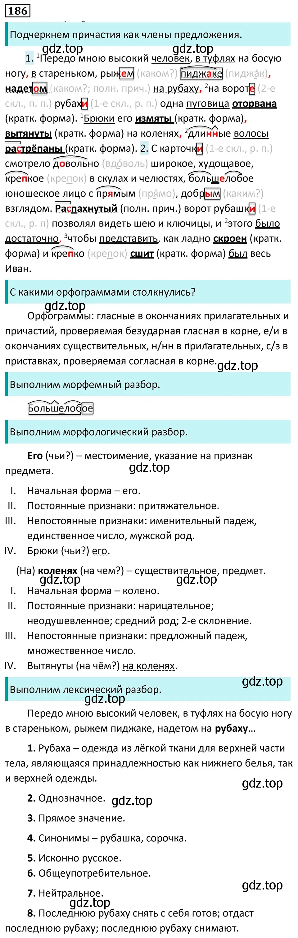 Решение 5. номер 186 (страница 107) гдз по русскому языку 7 класс Ладыженская, Баранов, учебник 1 часть