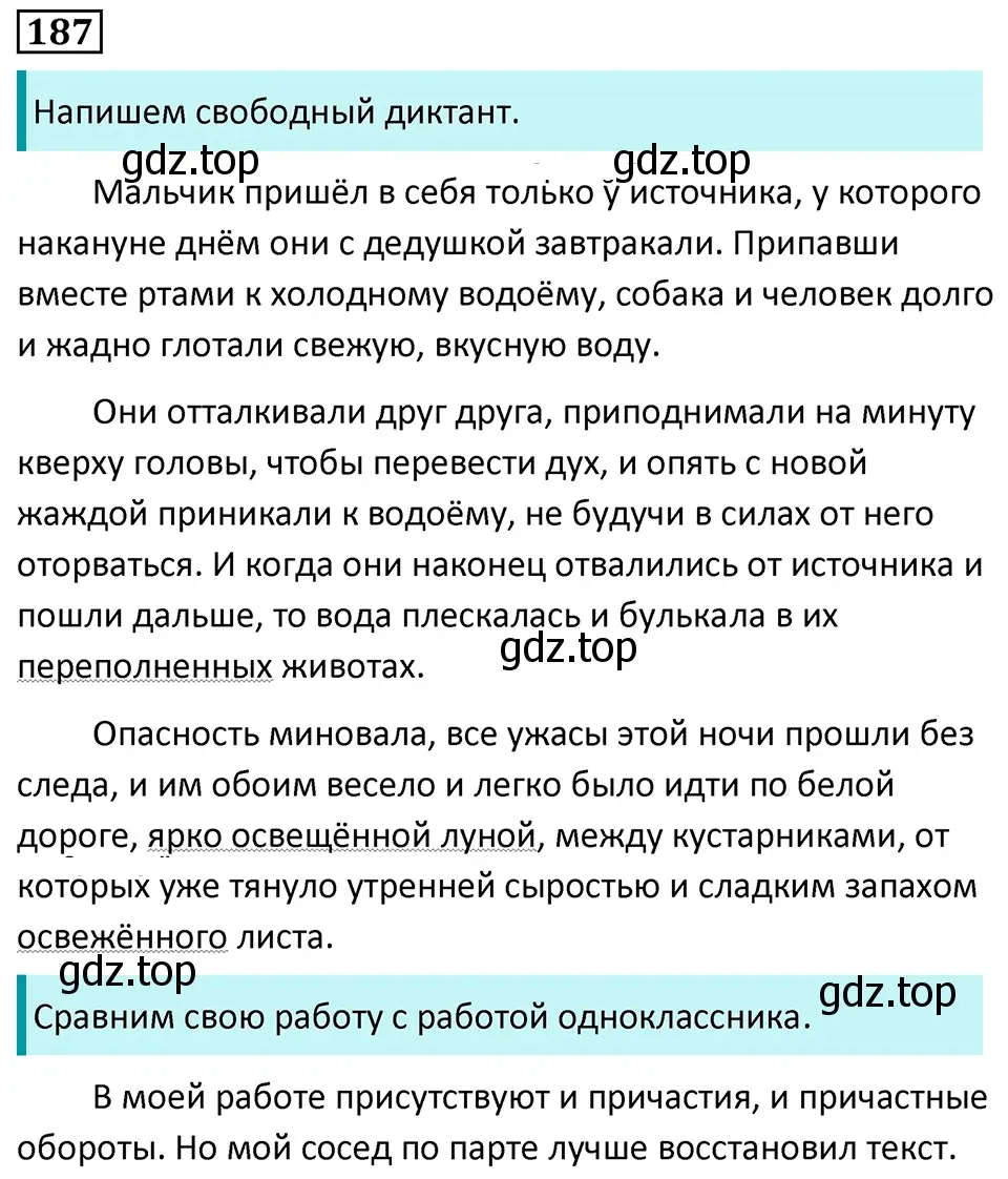 Решение 5. номер 187 (страница 107) гдз по русскому языку 7 класс Ладыженская, Баранов, учебник 1 часть