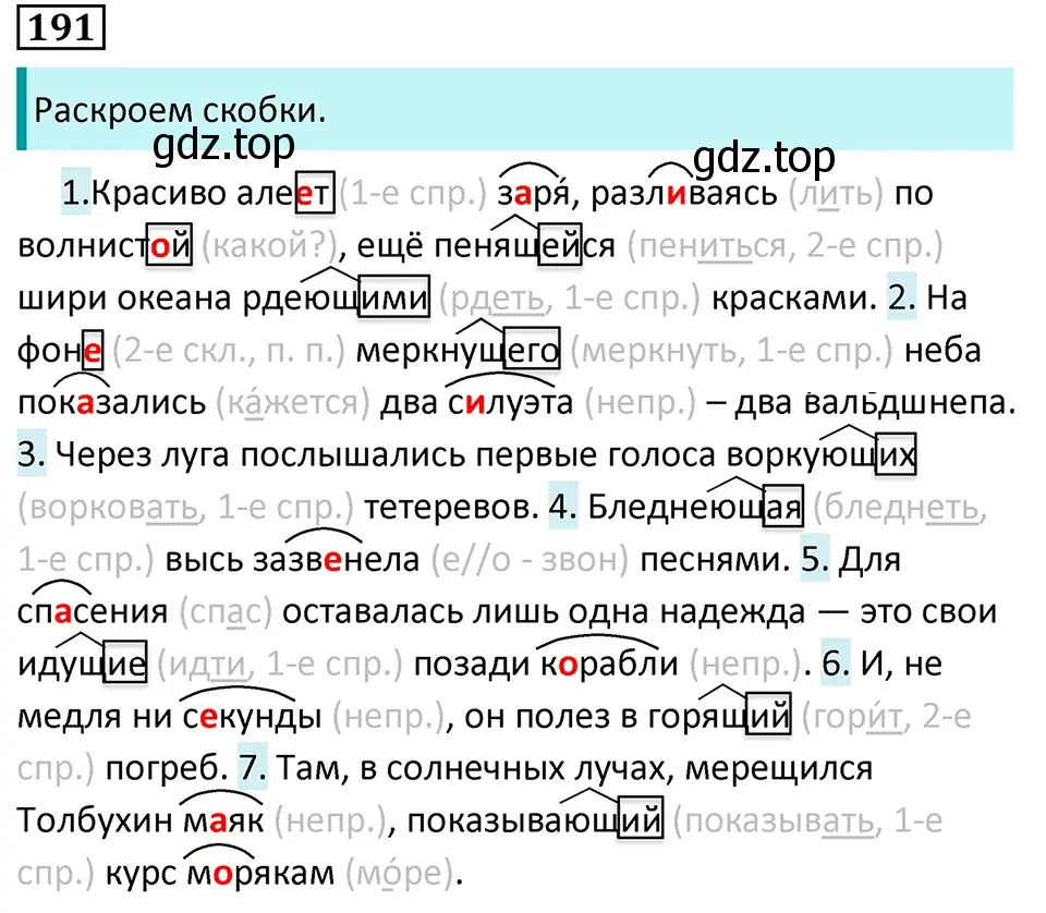 Решение 5. номер 191 (страница 110) гдз по русскому языку 7 класс Ладыженская, Баранов, учебник 1 часть