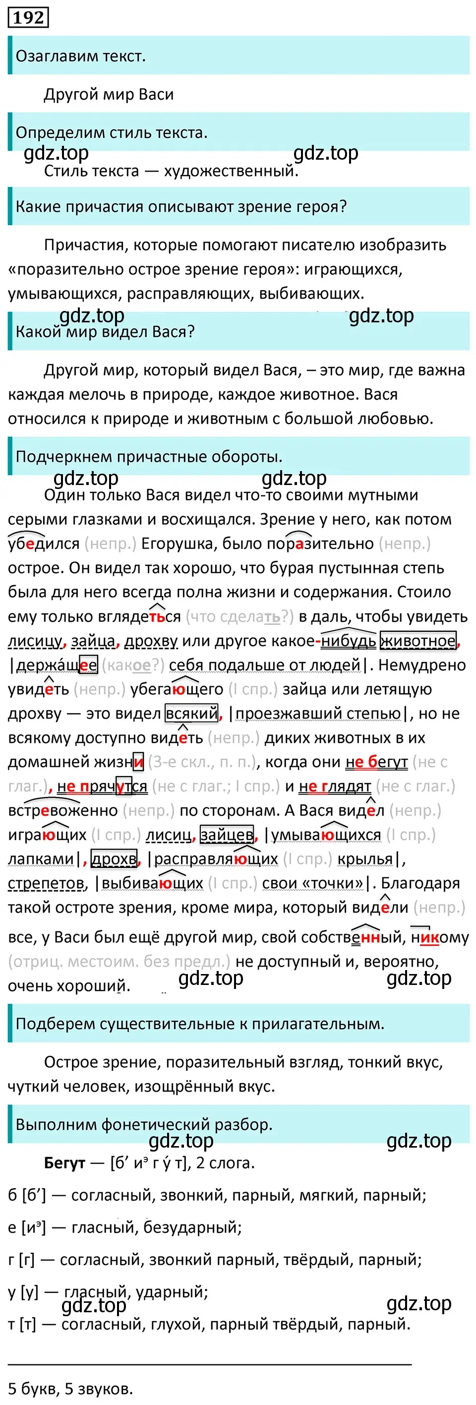 Решение 5. номер 192 (страница 111) гдз по русскому языку 7 класс Ладыженская, Баранов, учебник 1 часть